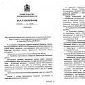 Постановление 03.12.2013 г №1023/54  Об установлении минимального размера взноса за капремонт